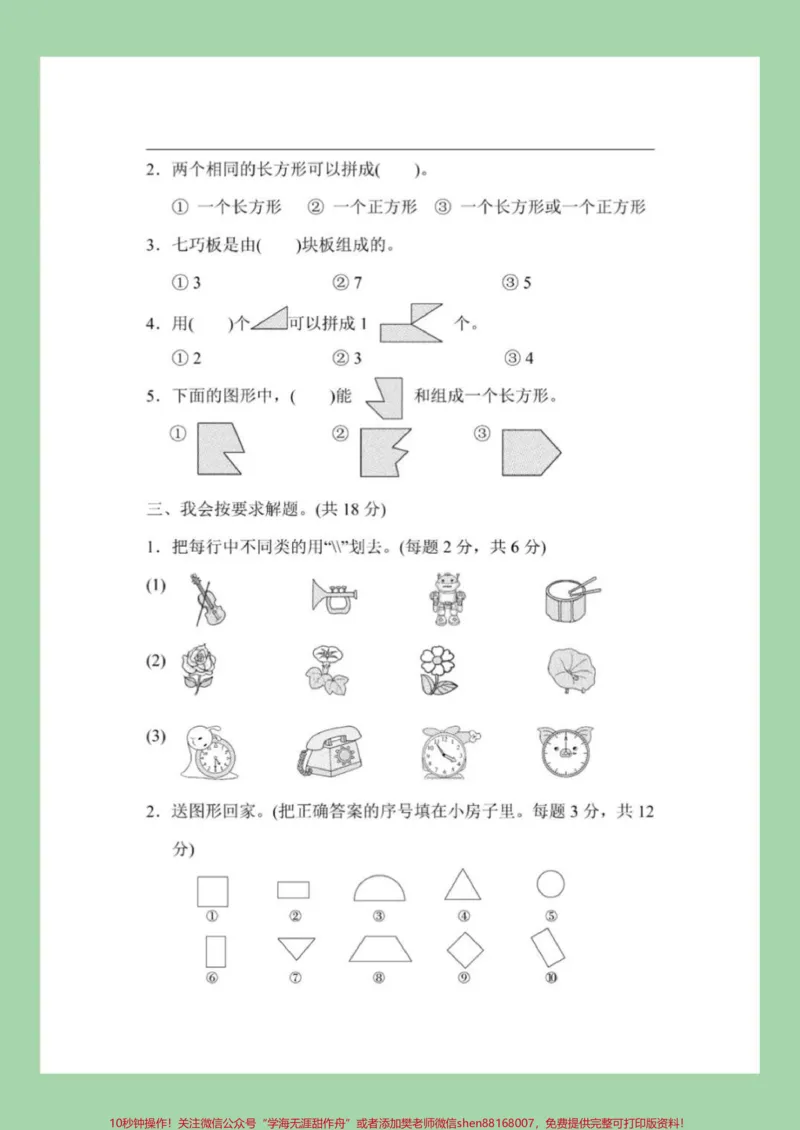 《#家长收藏孩子受益#必考考点#期末必考#一年级数学下册家长为孩子保存练习》第3页预览
