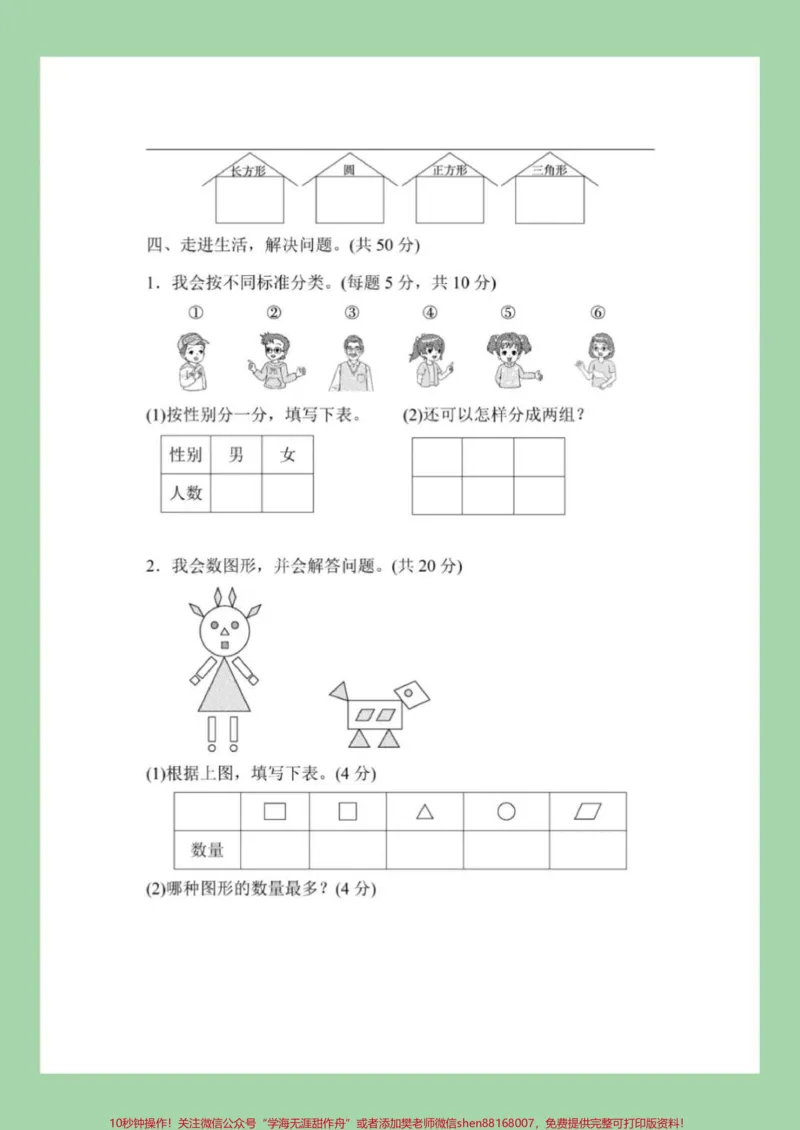 《#家长收藏孩子受益#必考考点#期末必考#一年级数学下册家长为孩子保存练习》第4页预览