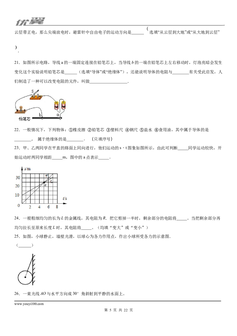 《2019-2020学年九年级（上)甘肃省兰州市外国语学校期中考试物理试题_初中全科知识点总结和试卷_赠送习题试卷_初中3年学习辅助资料_1、初中学习资料_4-4、物理_4-4-5、初三物理全册_期中》第5页预览