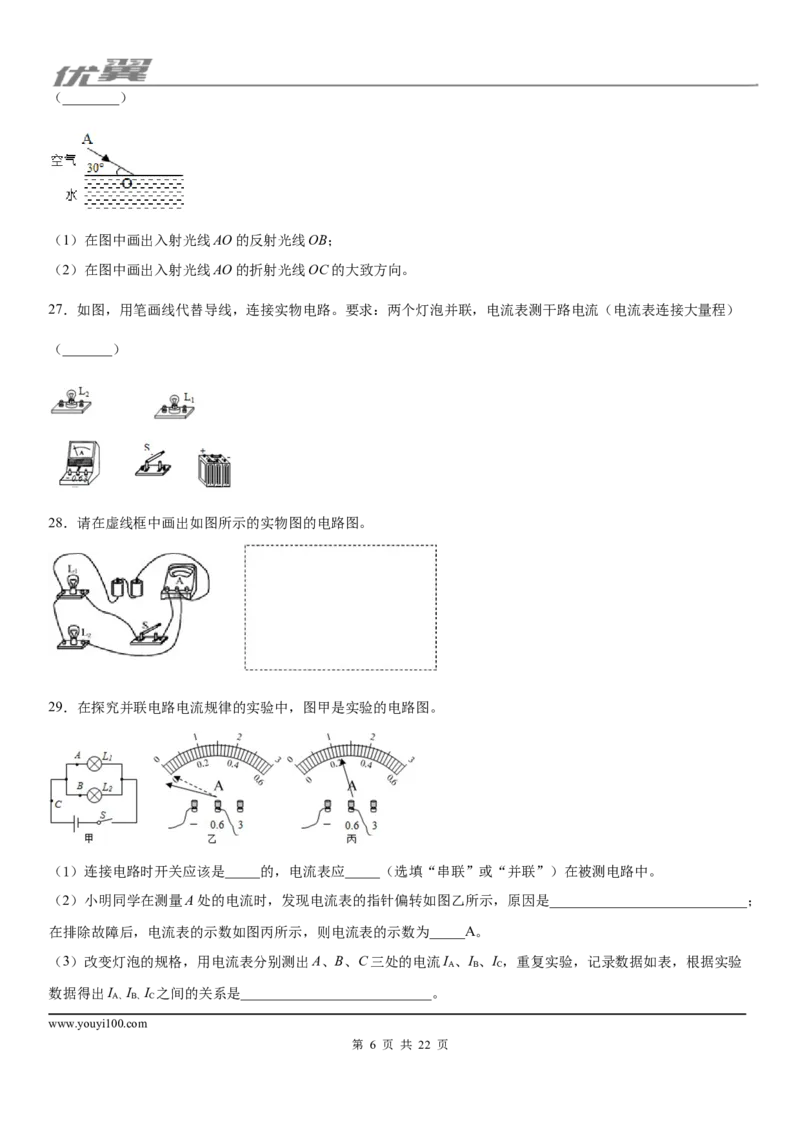 《2019-2020学年九年级（上)甘肃省兰州市外国语学校期中考试物理试题_初中全科知识点总结和试卷_赠送习题试卷_初中3年学习辅助资料_1、初中学习资料_4-4、物理_4-4-5、初三物理全册_期中》第6页预览