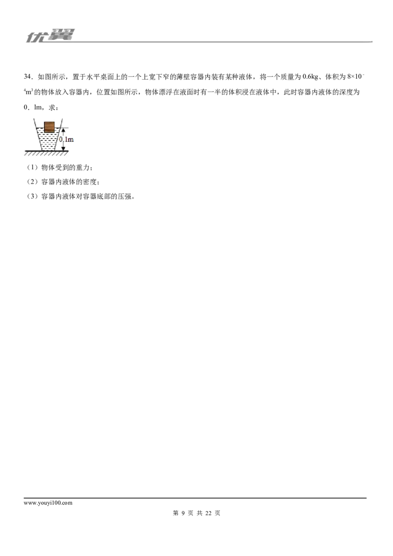 《2019-2020学年九年级（上)甘肃省兰州市外国语学校期中考试物理试题_初中全科知识点总结和试卷_赠送习题试卷_初中3年学习辅助资料_1、初中学习资料_4-4、物理_4-4-5、初三物理全册_期中》第9页预览