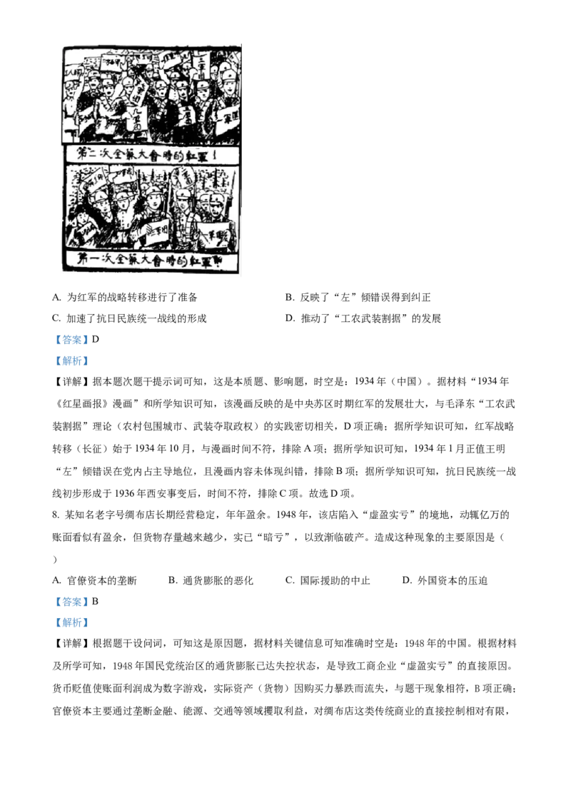 《2025年广东省高考历史真题（解析版）_高考一二三轮复习_历史_2026年-历史高考专项复习_2008年-2025年历史高考真题_2025年高考_2025年高考广东卷历史高考真题解析（参考版）》第4页预览