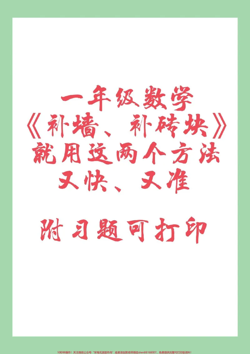 《#一年级数学#必考考点#好好学习家长为孩子保存练习可打印》第1页预览