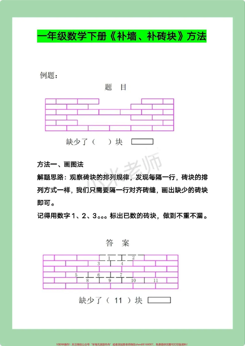 《#一年级数学#必考考点#好好学习家长为孩子保存练习可打印》第2页预览