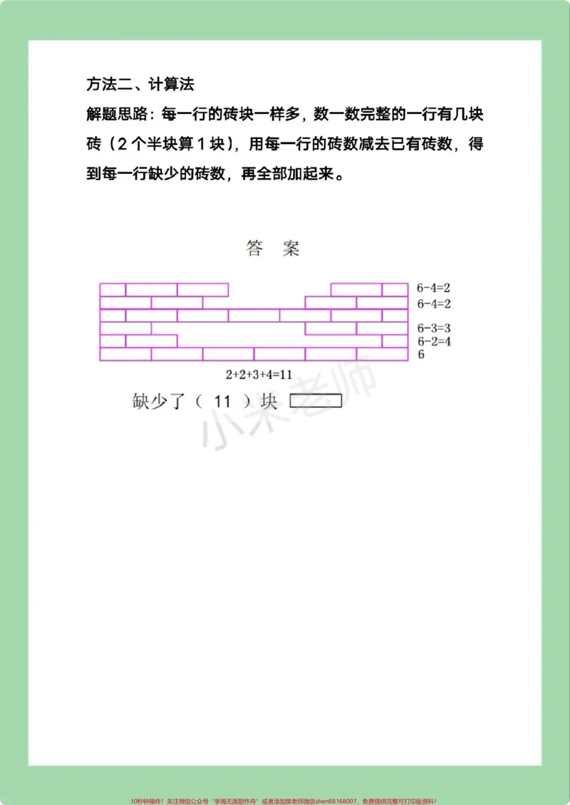 《#一年级数学#必考考点#好好学习家长为孩子保存练习可打印》第3页预览