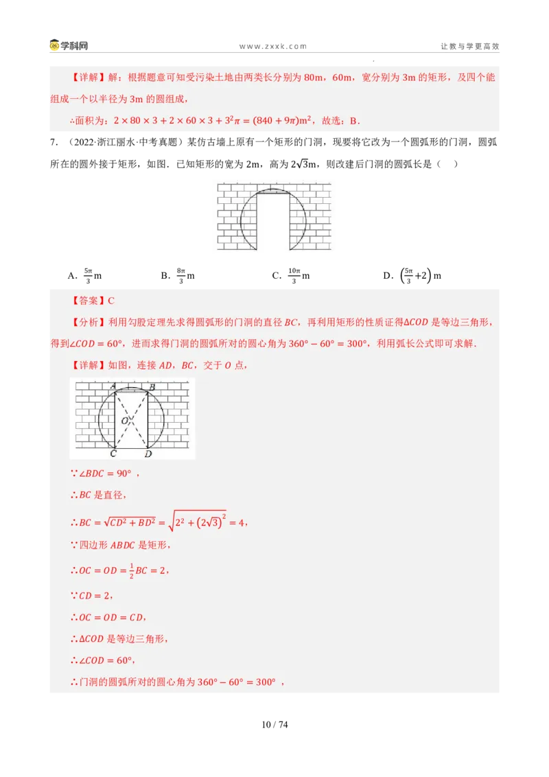 《专题13圆与正多边形（5年汇编）（浙江专用）（解析版）_2026秋初中教辅合集_2027学科网&_2027新好题汇编_2027新好题汇编2022-2026年中考数学真题分类汇编（浙江专用）》第10页预览