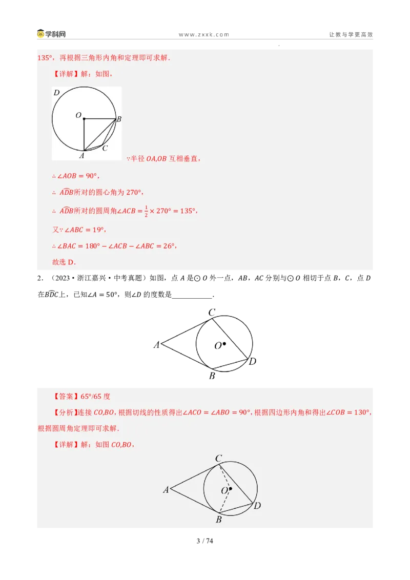 《专题13圆与正多边形（5年汇编）（浙江专用）（解析版）_2026秋初中教辅合集_2027学科网&_2027新好题汇编_2027新好题汇编2022-2026年中考数学真题分类汇编（浙江专用）》第3页预览