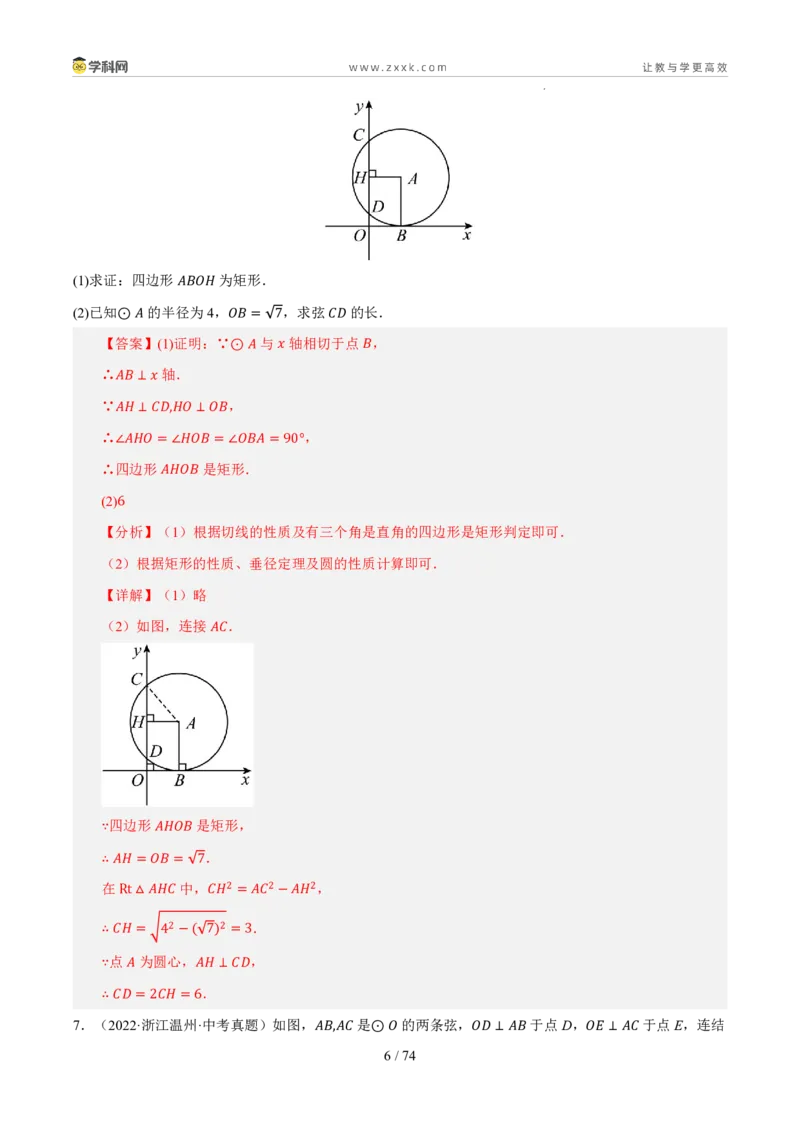 《专题13圆与正多边形（5年汇编）（浙江专用）（解析版）_2026秋初中教辅合集_2027学科网&_2027新好题汇编_2027新好题汇编2022-2026年中考数学真题分类汇编（浙江专用）》第6页预览