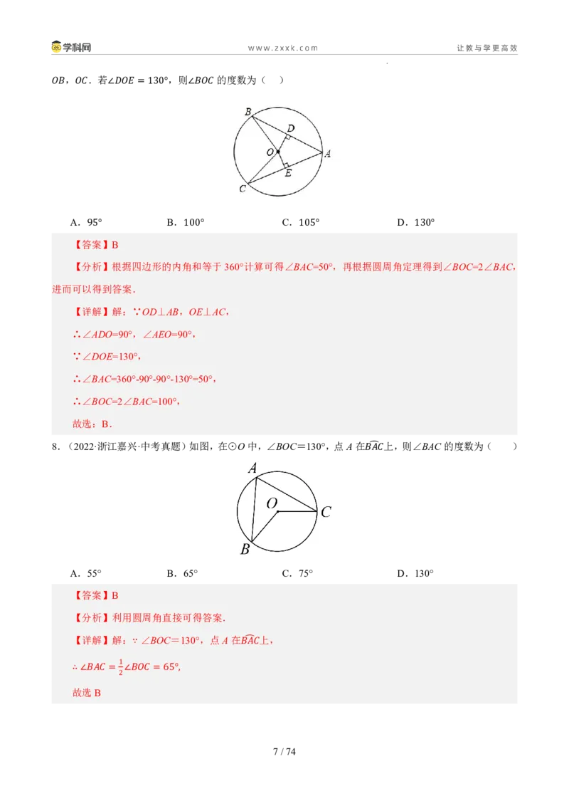 《专题13圆与正多边形（5年汇编）（浙江专用）（解析版）_2026秋初中教辅合集_2027学科网&_2027新好题汇编_2027新好题汇编2022-2026年中考数学真题分类汇编（浙江专用）》第7页预览