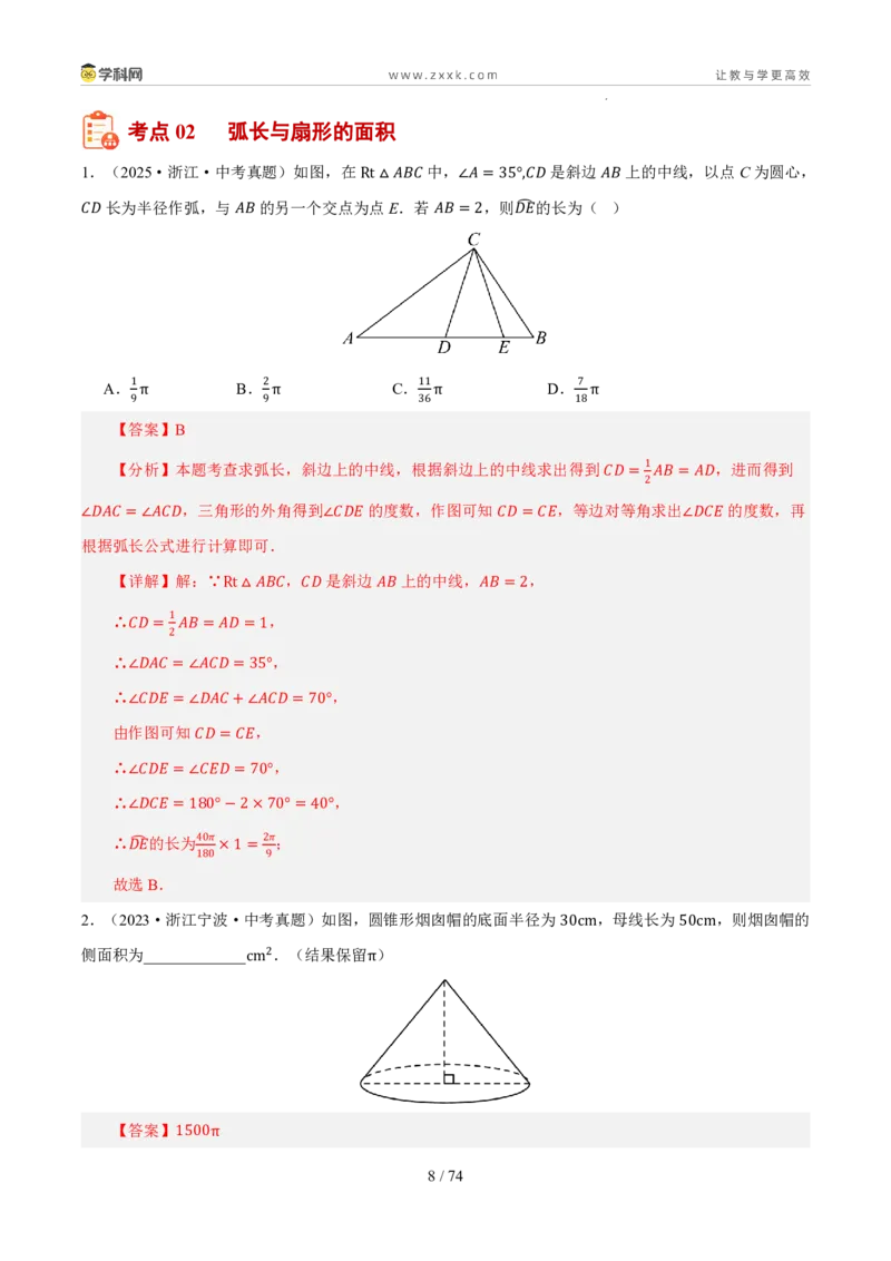 《专题13圆与正多边形（5年汇编）（浙江专用）（解析版）_2026秋初中教辅合集_2027学科网&_2027新好题汇编_2027新好题汇编2022-2026年中考数学真题分类汇编（浙江专用）》第8页预览