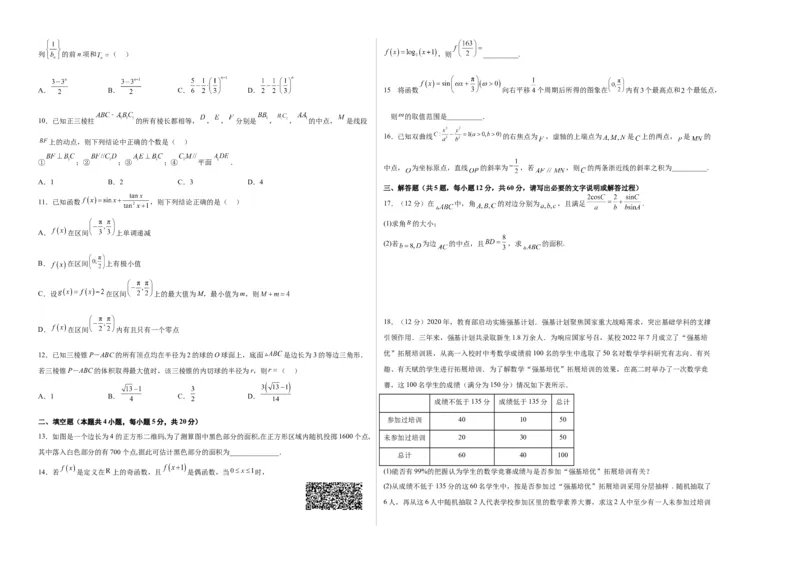 《2023年高考押题预测卷01（甲卷文科）（考试版）A3_数学_专项复习_2024年_2023年高考押题预测卷01数学_数学-2023年高考押题预测卷03（甲卷文科）（含考试版、参考答案、全解全析、答题卡）》第2页预览
