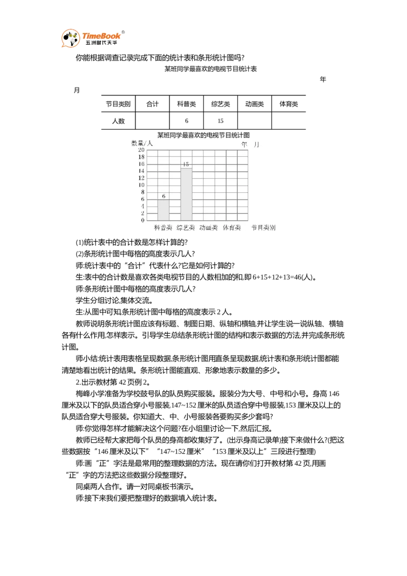 《1统计表和条形统计图教案_26春小学语数英道科各版本《课件+教案》_26春各版本语数英《七彩课堂》教学课件+教案_25秋_数学《七彩课堂》教案+数学课件苏教25秋_教案》第2页预览