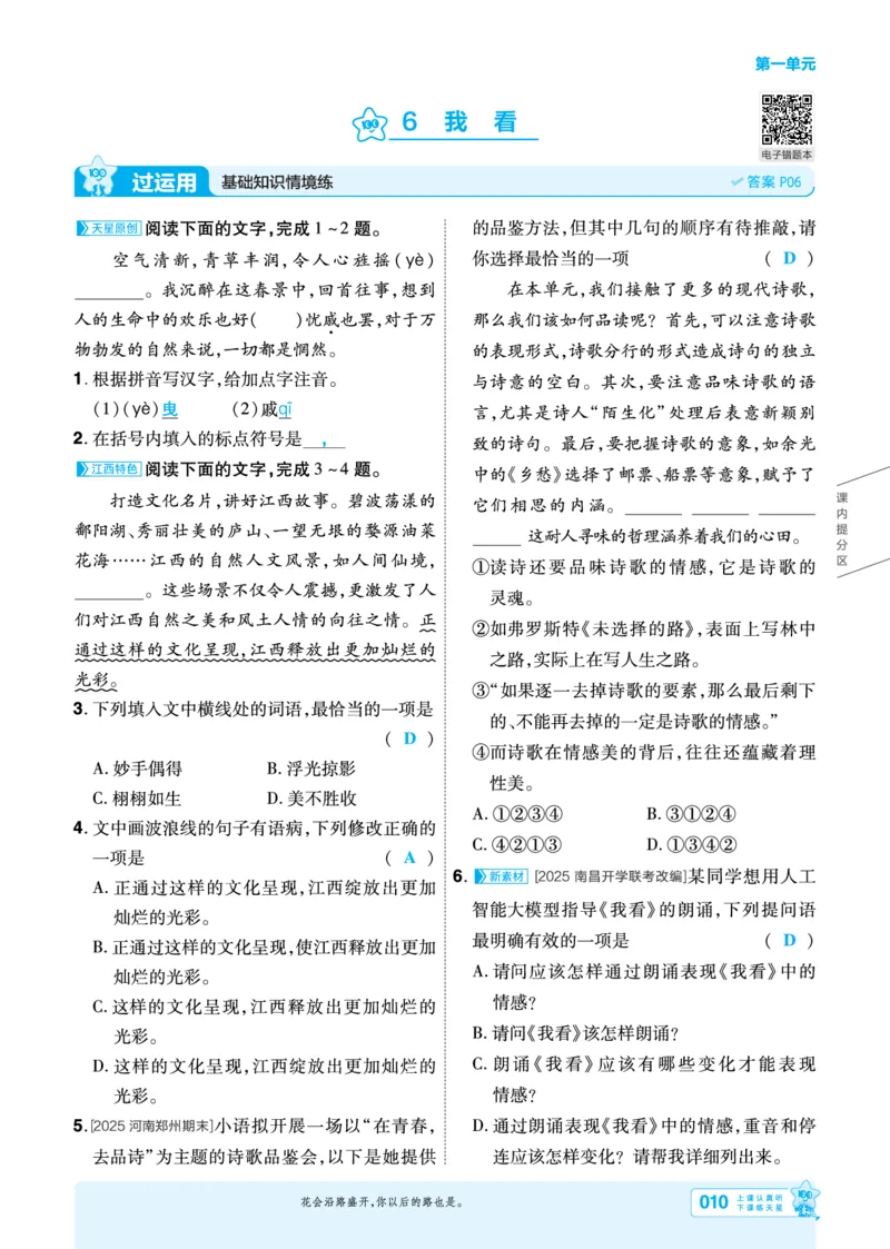 《26秋初中一遍过九上语文江西主书教用_2026秋初中教辅合集_2027一遍过_2026《一遍过》9上_2027《天星教育•一遍过》9上语文（江西版）》第10页预览