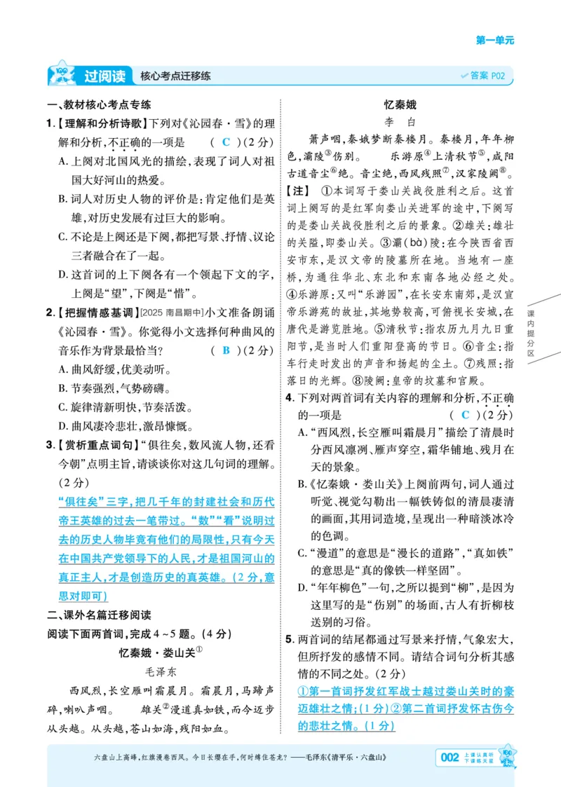 《26秋初中一遍过九上语文江西主书教用_2026秋初中教辅合集_2027一遍过_2026《一遍过》9上_2027《天星教育•一遍过》9上语文（江西版）》第2页预览
