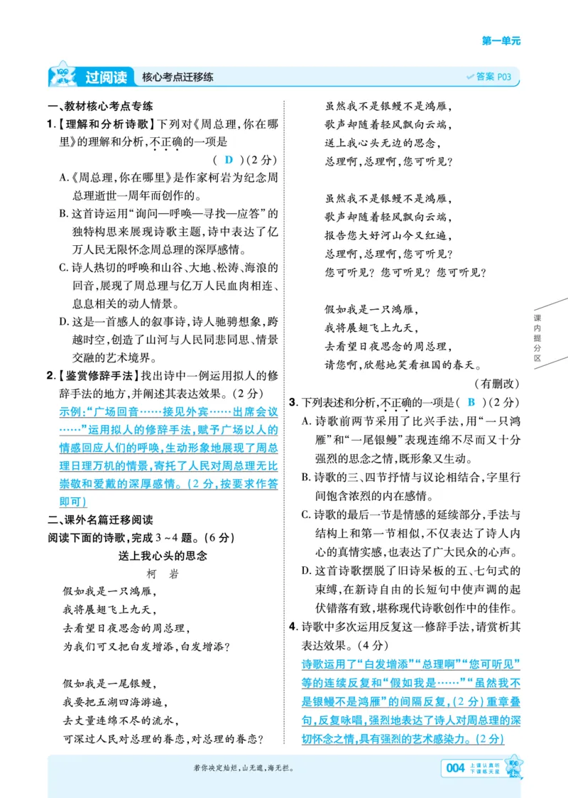 《26秋初中一遍过九上语文江西主书教用_2026秋初中教辅合集_2027一遍过_2026《一遍过》9上_2027《天星教育•一遍过》9上语文（江西版）》第4页预览
