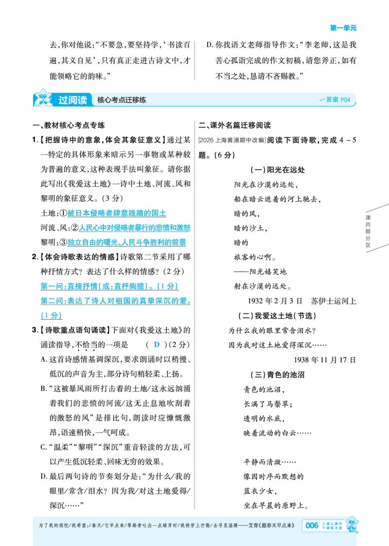 《26秋初中一遍过九上语文江西主书教用_2026秋初中教辅合集_2027一遍过_2026《一遍过》9上_2027《天星教育•一遍过》9上语文（江西版）》第6页预览