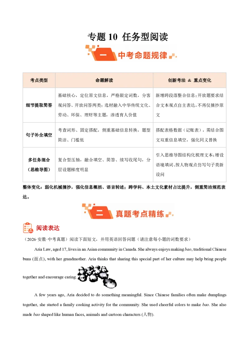 《专题10任务型阅读（1年汇编）（全国通用01期）（原卷版）_2026秋初中教辅合集_2027学科网&_2027好题汇编2026年中考英语真题分类汇编（全国通用）》第1页预览