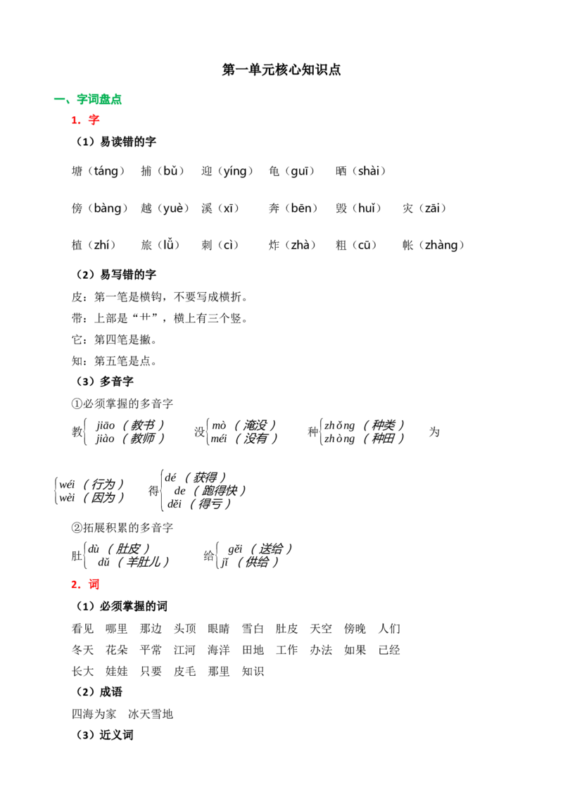 《第一单元核心知识点》第1页预览
