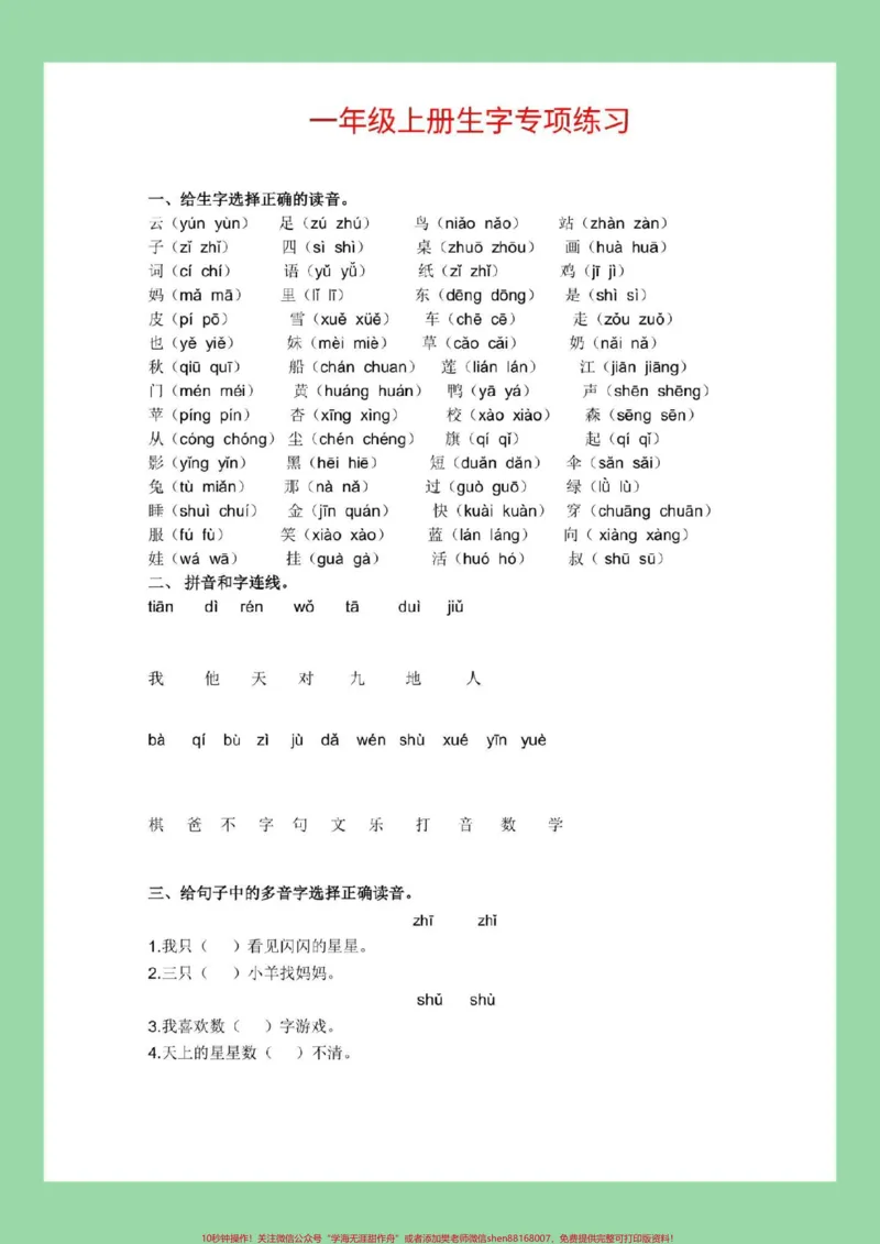 《#每天学习一点点#一年级语文#字词积累家长为孩子保存练习可打印》第2页预览