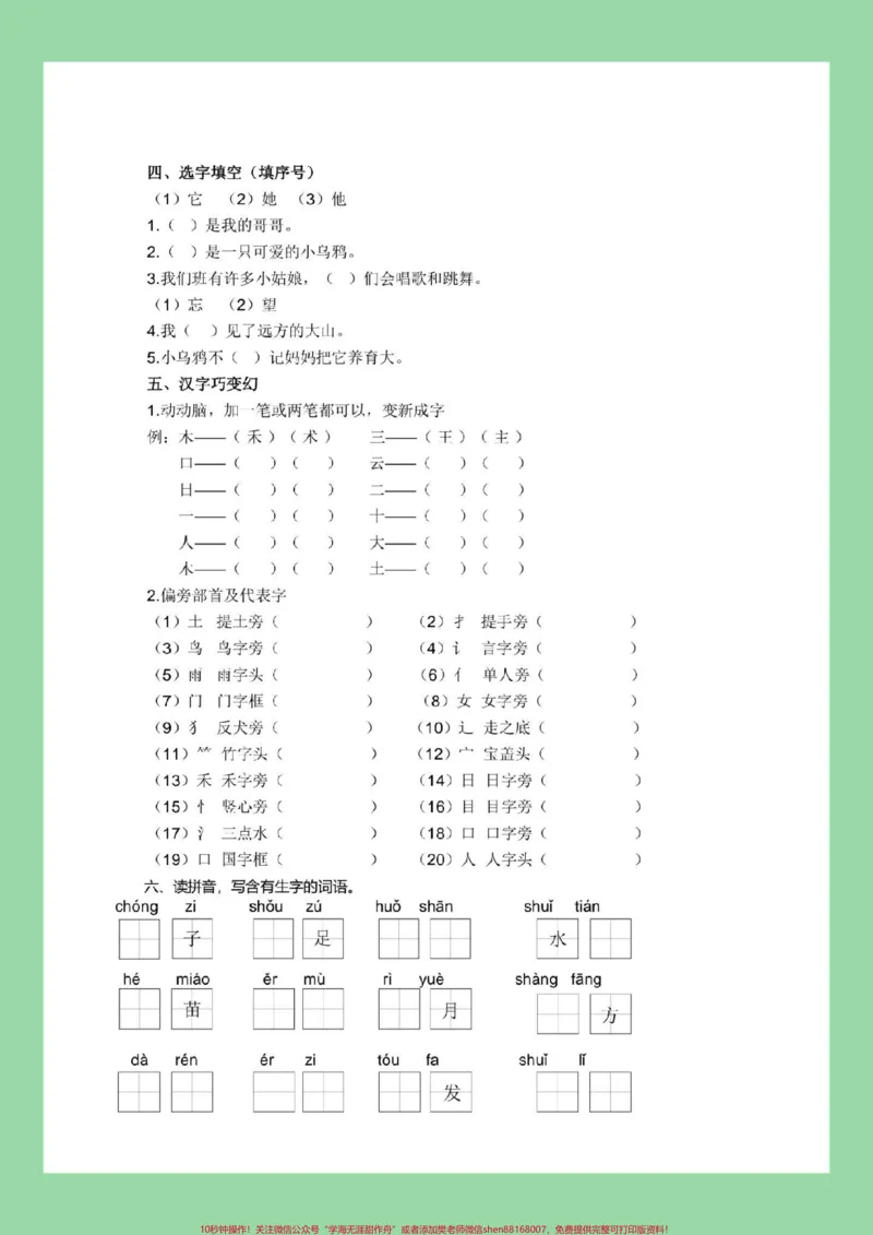 《#每天学习一点点#一年级语文#字词积累家长为孩子保存练习可打印》第3页预览