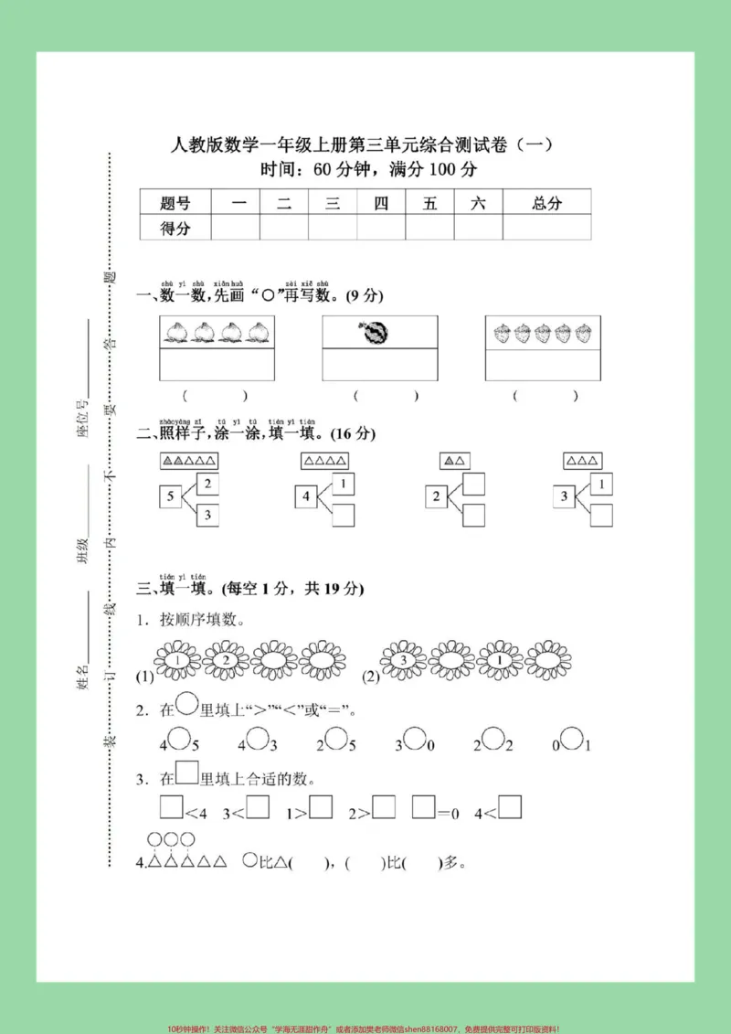 《#家长收藏孩子受益#一年级#数学#必考考点家长为孩子保存保存练习》第2页预览