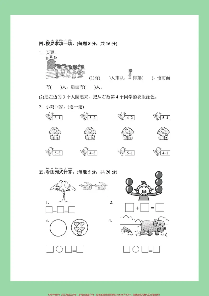《#家长收藏孩子受益#一年级#数学#必考考点家长为孩子保存保存练习》第3页预览