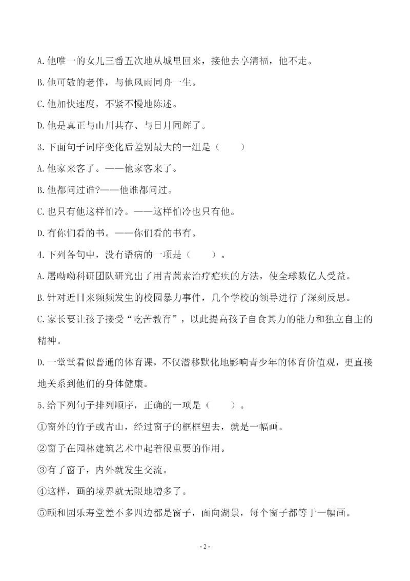 《六（上）语文第六单元检测试卷三_6年级上册同步教辅_6上语文_六上语文单元+期中+期末卷_六上语文单元卷》第2页预览