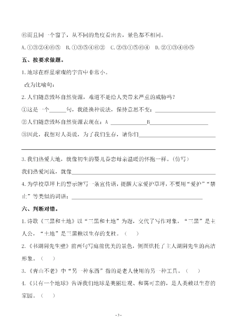 《六（上）语文第六单元检测试卷三_6年级上册同步教辅_6上语文_六上语文单元+期中+期末卷_六上语文单元卷》第3页预览