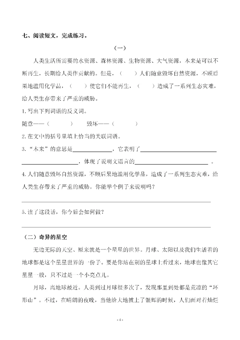 《六（上）语文第六单元检测试卷三_6年级上册同步教辅_6上语文_六上语文单元+期中+期末卷_六上语文单元卷》第4页预览