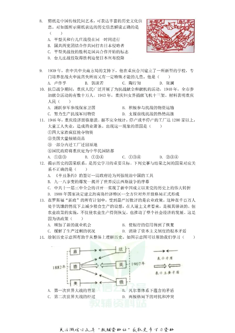 《2019重庆市中考历史试卷及答案A卷_初高中资料库_初中资料库（转存避免链接过期失效）_初中历史》第2页预览
