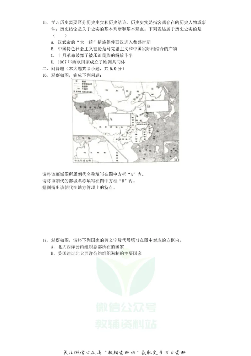 《2019重庆市中考历史试卷及答案A卷_初高中资料库_初中资料库（转存避免链接过期失效）_初中历史》第3页预览