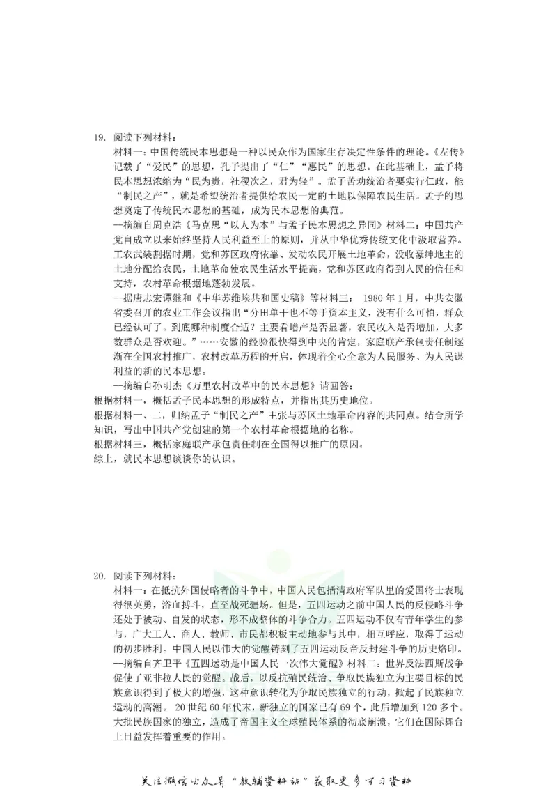 《2019重庆市中考历史试卷及答案A卷_初高中资料库_初中资料库（转存避免链接过期失效）_初中历史》第5页预览