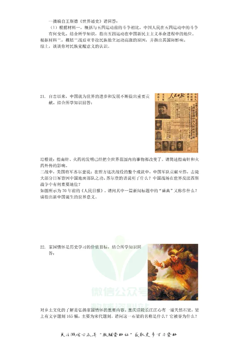 《2019重庆市中考历史试卷及答案A卷_初高中资料库_初中资料库（转存避免链接过期失效）_初中历史》第6页预览