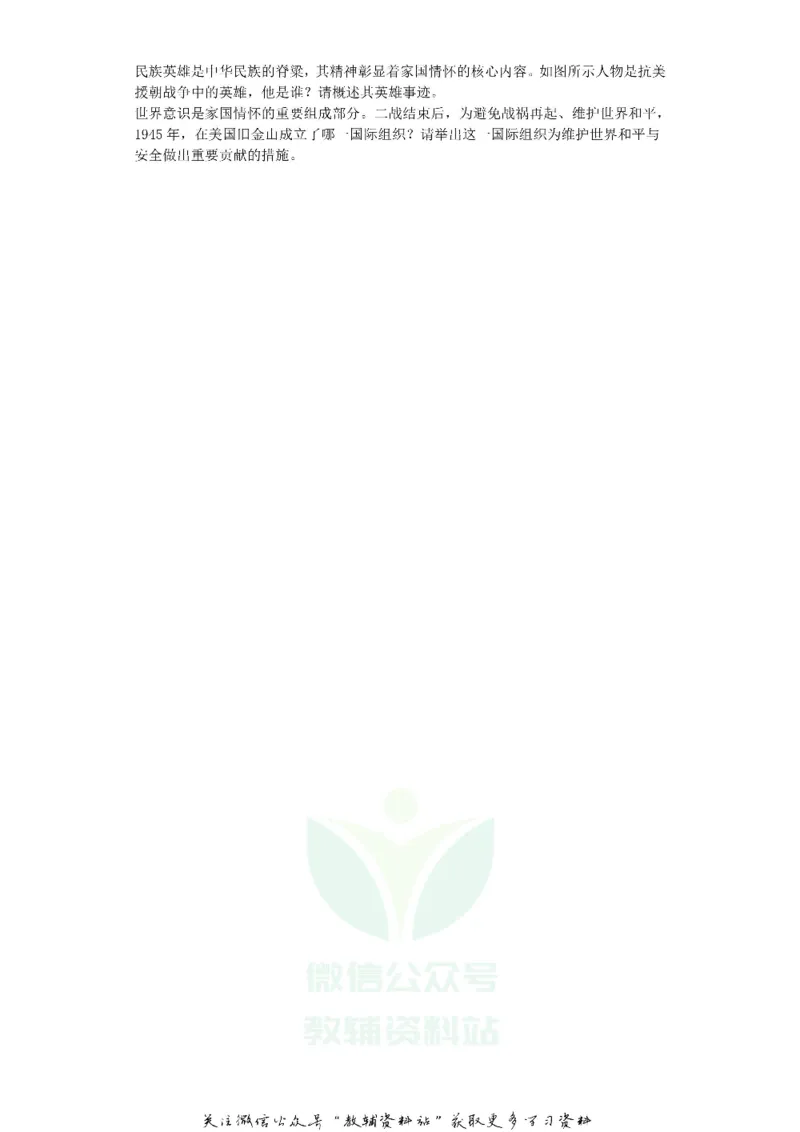 《2019重庆市中考历史试卷及答案A卷_初高中资料库_初中资料库（转存避免链接过期失效）_初中历史》第7页预览