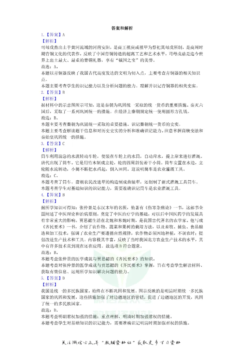 《2019重庆市中考历史试卷及答案A卷_初高中资料库_初中资料库（转存避免链接过期失效）_初中历史》第8页预览