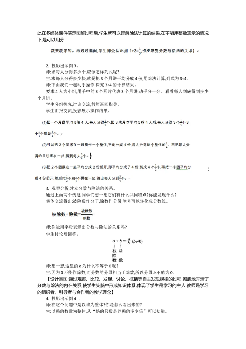 《1分数的意义第二课时_26春小学语数英道科各版本《课件+教案》_26春各版本语数英《七彩课堂》教学课件+教案_数学《七彩课堂课件教案》人教26春_教案》第2页预览