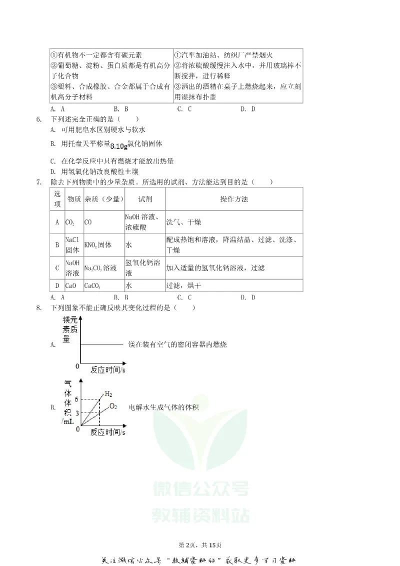 《2019黑龙江省大庆市中考化学真题及答案解析_初高中资料库_初中资料库（转存避免链接过期失效）_初中化学》第2页预览