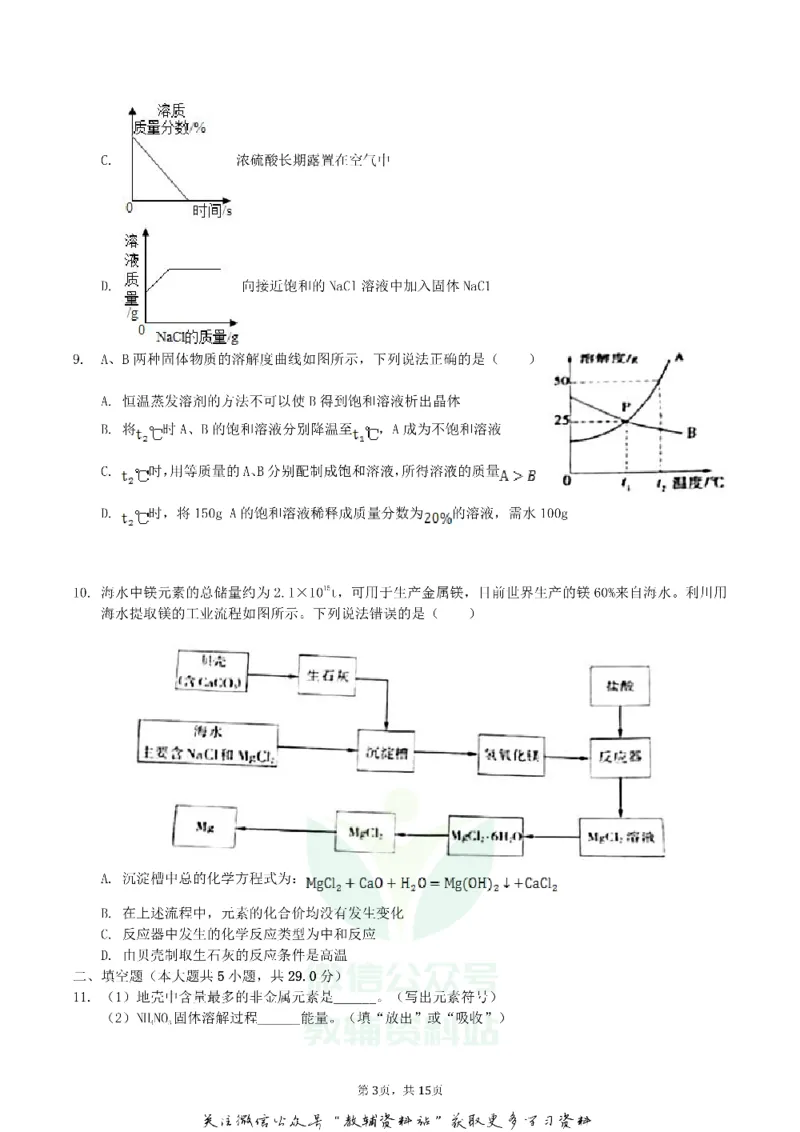 《2019黑龙江省大庆市中考化学真题及答案解析_初高中资料库_初中资料库（转存避免链接过期失效）_初中化学》第3页预览