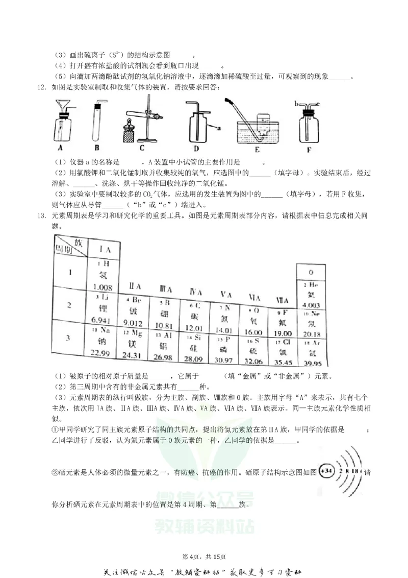 《2019黑龙江省大庆市中考化学真题及答案解析_初高中资料库_初中资料库（转存避免链接过期失效）_初中化学》第4页预览