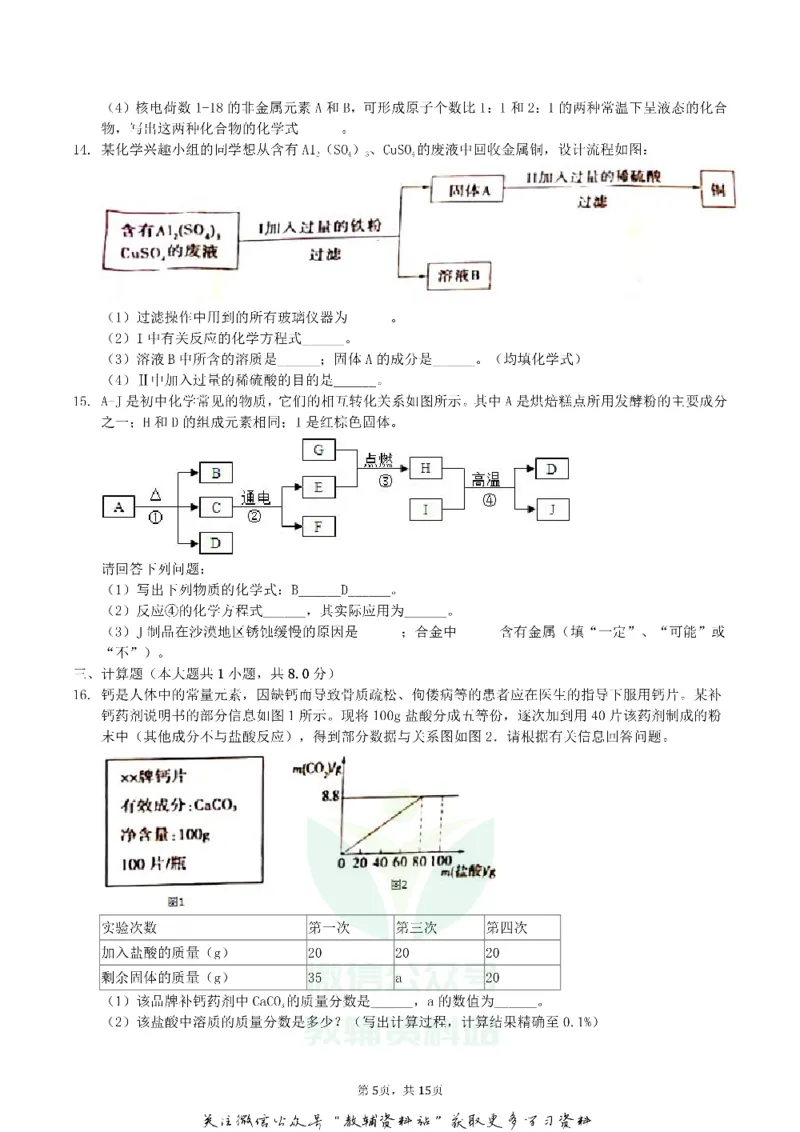 《2019黑龙江省大庆市中考化学真题及答案解析_初高中资料库_初中资料库（转存避免链接过期失效）_初中化学》第5页预览