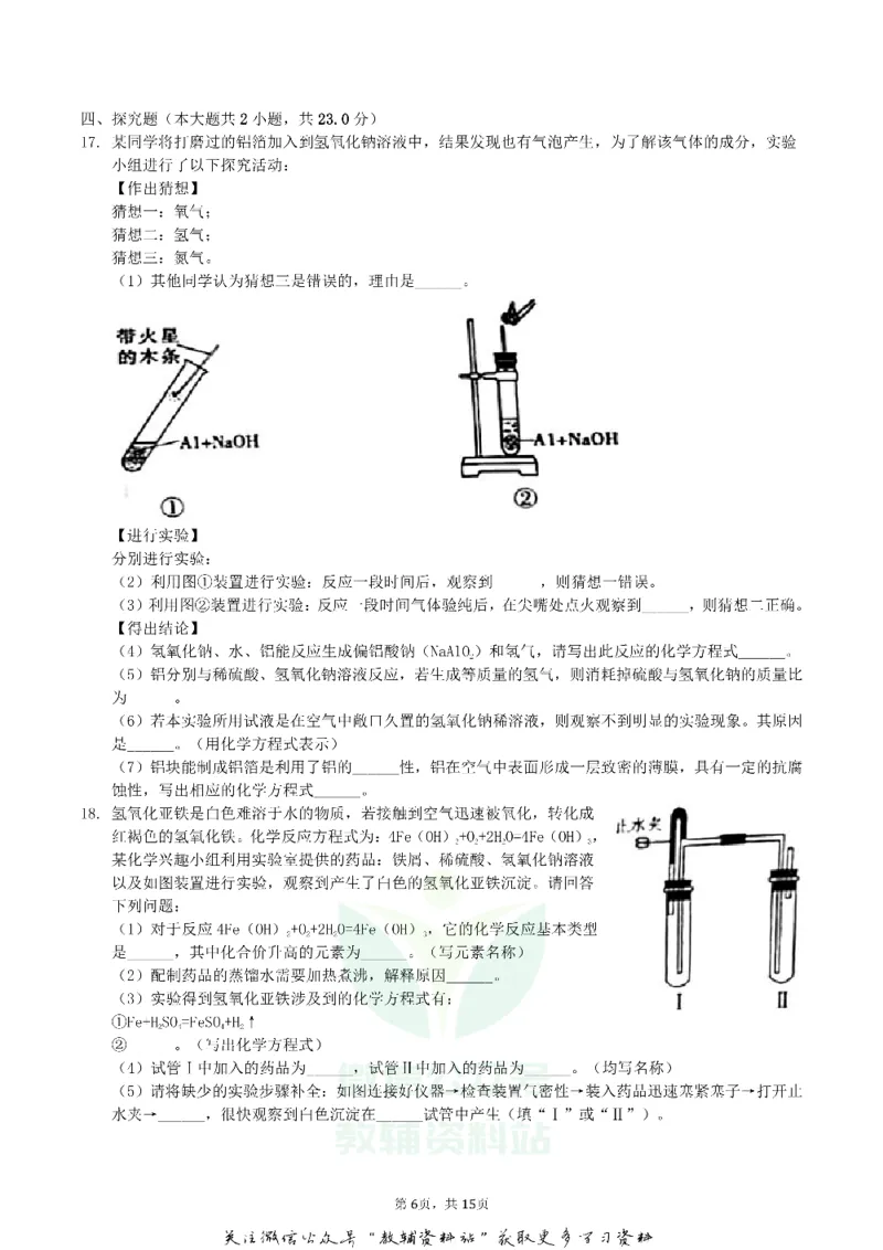 《2019黑龙江省大庆市中考化学真题及答案解析_初高中资料库_初中资料库（转存避免链接过期失效）_初中化学》第6页预览