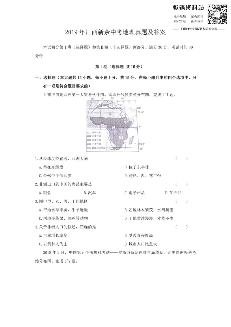 《2019江西新余中考地理真题及答案_初高中资料库_初中资料库（转存避免链接过期失效）_初中地理》第1页预览