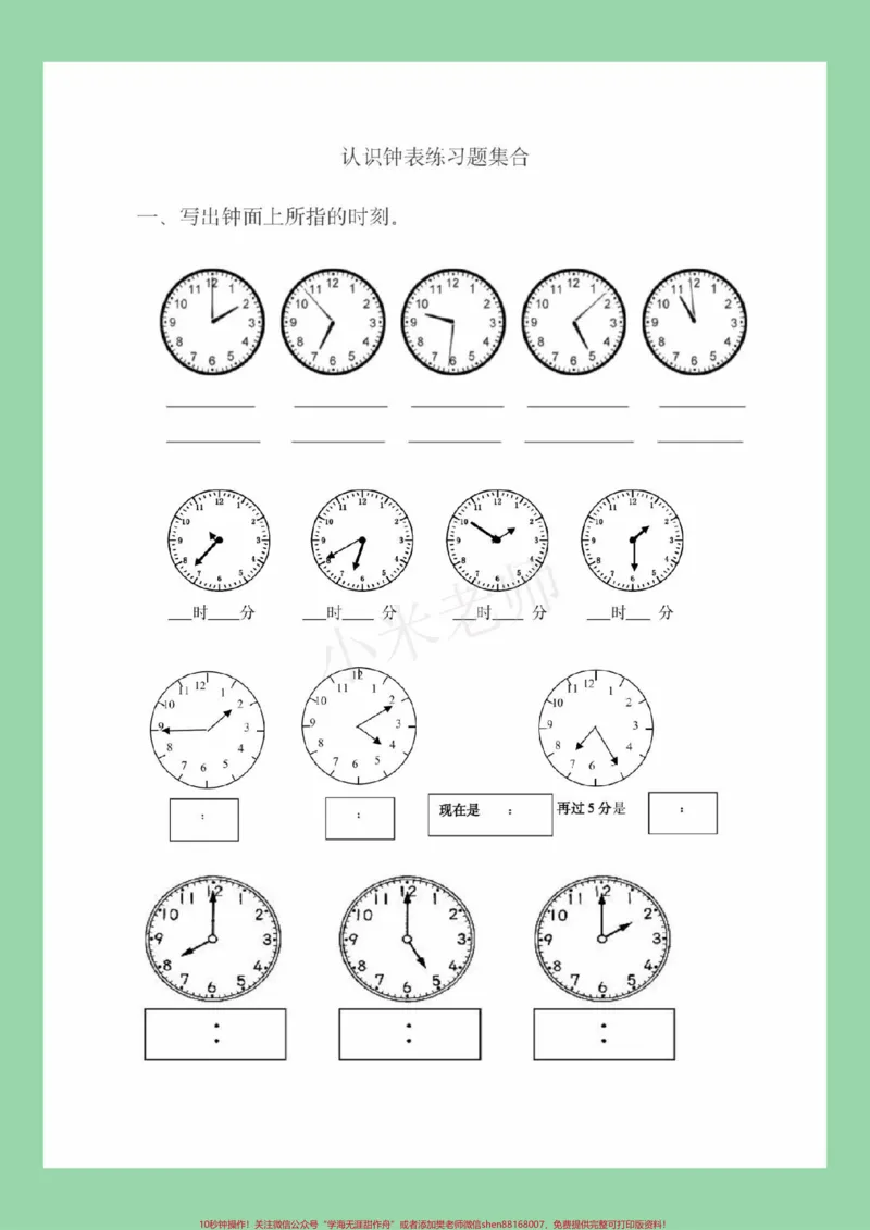 《#必考考点#一年级数学#必考考点#认识钟表》第2页预览