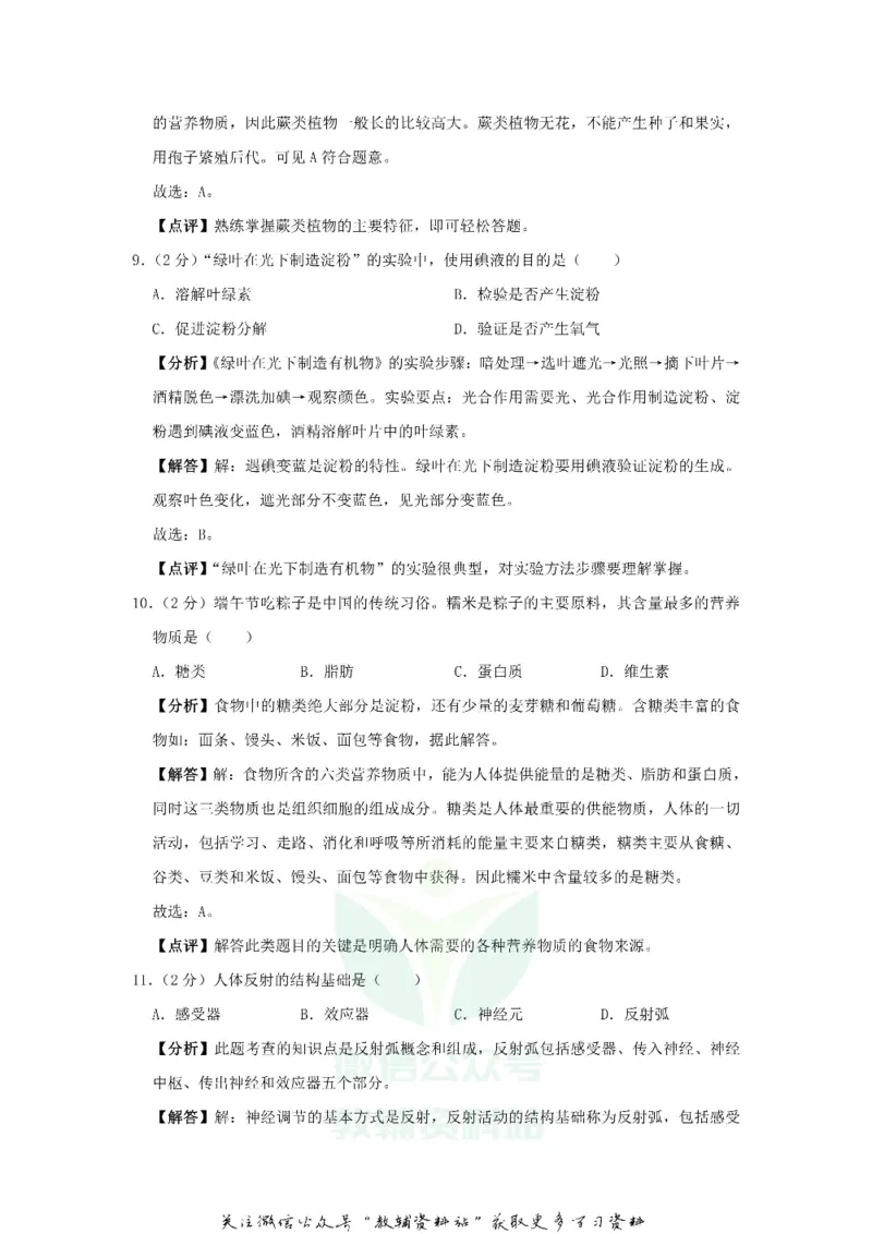 《2019福建省漳州市中考生物真题及答案_初高中资料库_初中资料库（转存避免链接过期失效）_初中生物》第4页预览