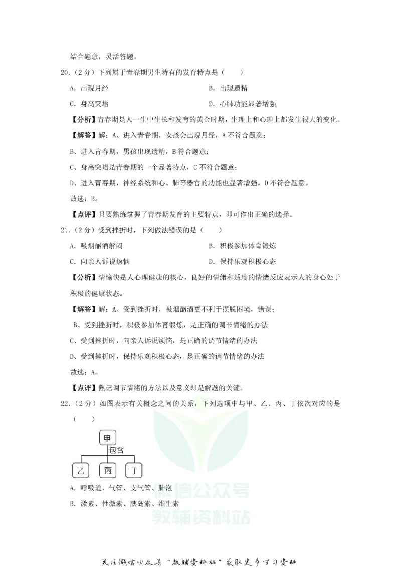 《2019福建省漳州市中考生物真题及答案_初高中资料库_初中资料库（转存避免链接过期失效）_初中生物》第9页预览