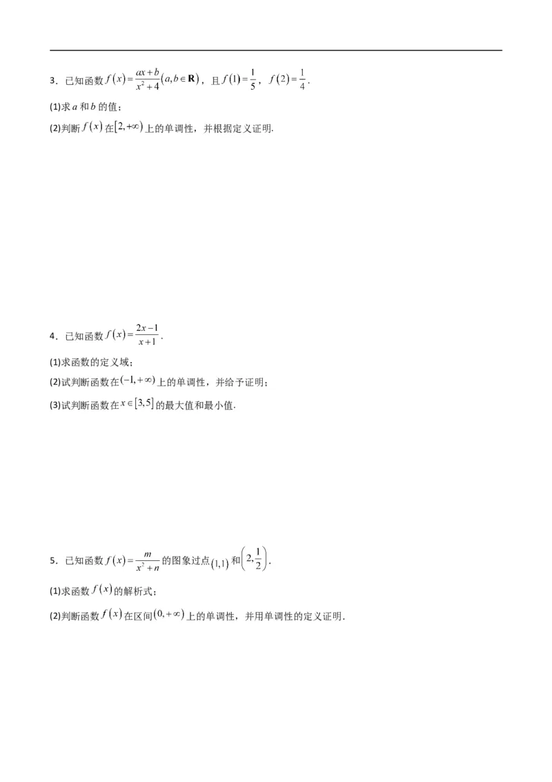 《专题02函数的单调性（高效培优专项训练）数学人教B版2019必修第一册（原卷版）_2027高中必刷题_必刷题2027_2027高一高二必刷题_数学_1.人教B版高中数学讲义必修一_2026版_第三章函数》第2页预览