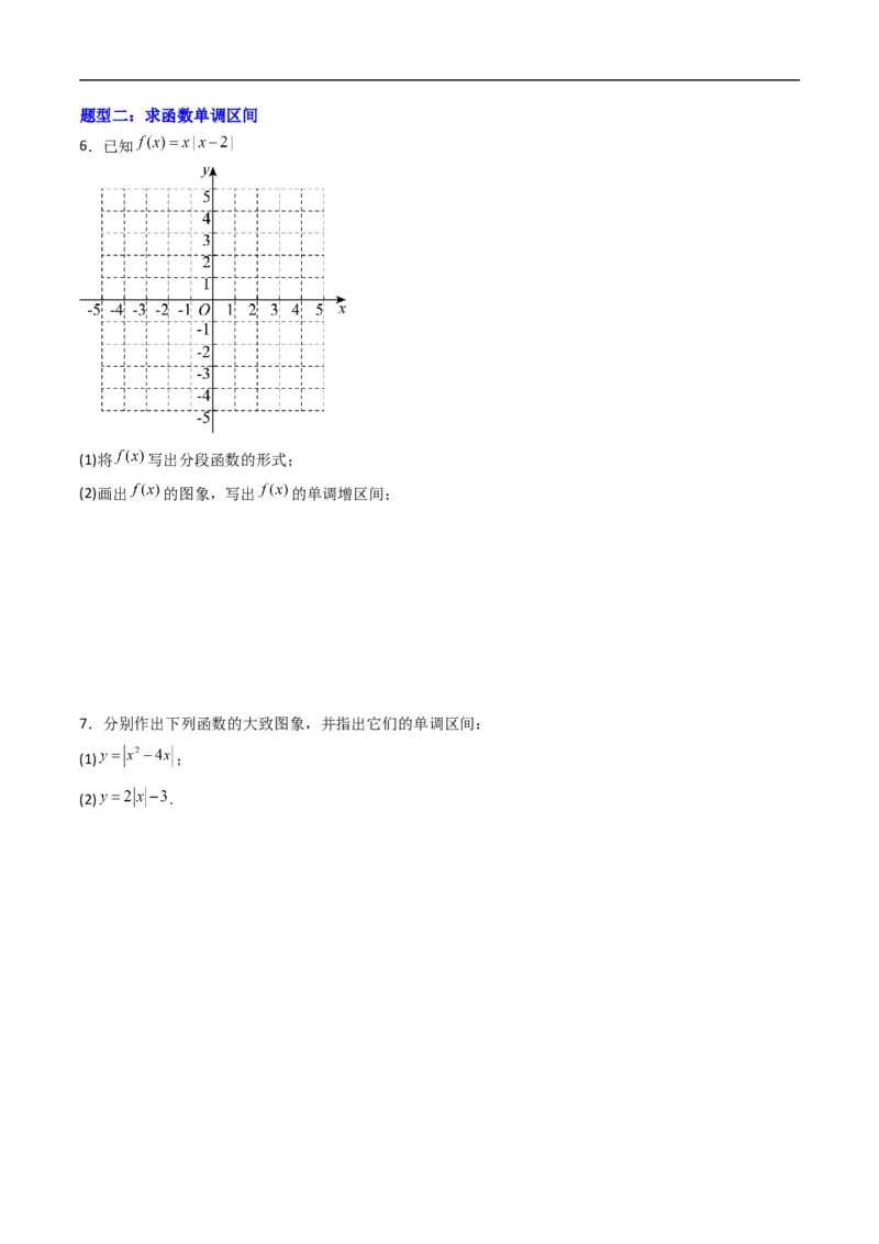 《专题02函数的单调性（高效培优专项训练）数学人教B版2019必修第一册（原卷版）_2027高中必刷题_必刷题2027_2027高一高二必刷题_数学_1.人教B版高中数学讲义必修一_2026版_第三章函数》第3页预览