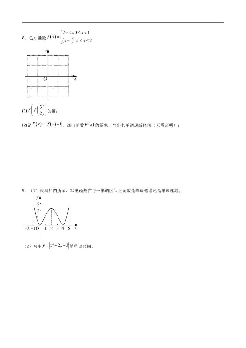 《专题02函数的单调性（高效培优专项训练）数学人教B版2019必修第一册（原卷版）_2027高中必刷题_必刷题2027_2027高一高二必刷题_数学_1.人教B版高中数学讲义必修一_2026版_第三章函数》第4页预览
