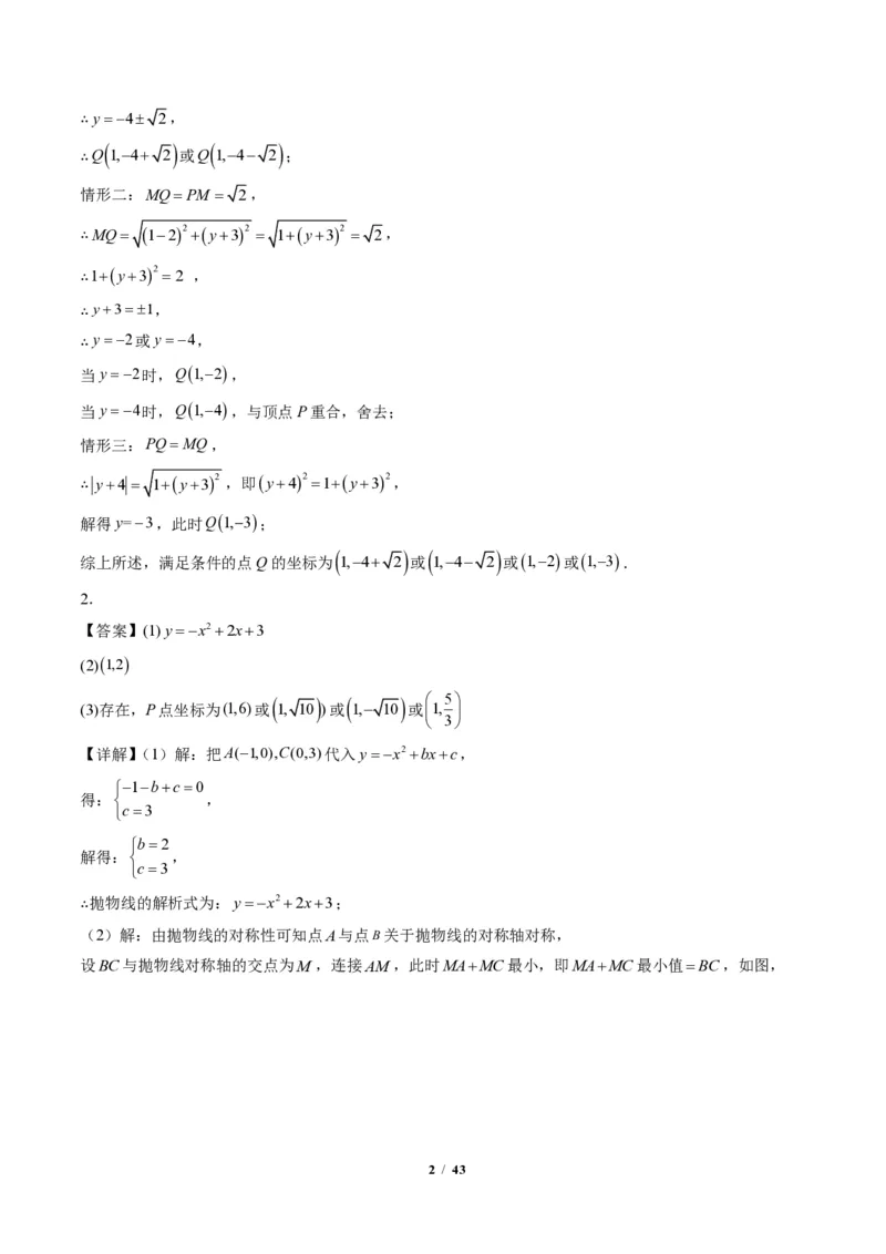 《专题05二次函数中的特殊三角形存在性问题（专项训练）（答案版）_2026秋初中教辅合集_2027学科网&_2026秋《同步备课系列》9上数学_第二十六章二次函数_单元复习》第2页预览