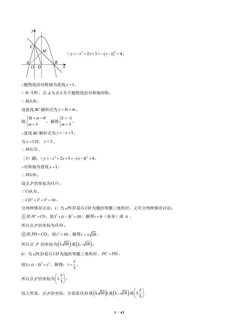 《专题05二次函数中的特殊三角形存在性问题（专项训练）（答案版）_2026秋初中教辅合集_2027学科网&_2026秋《同步备课系列》9上数学_第二十六章二次函数_单元复习》第3页预览
